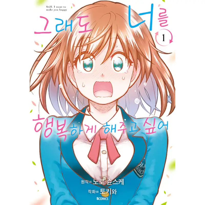 Still, I Want to Make You Happy - Manhwa - Somi Media - Manhwa - Harumio