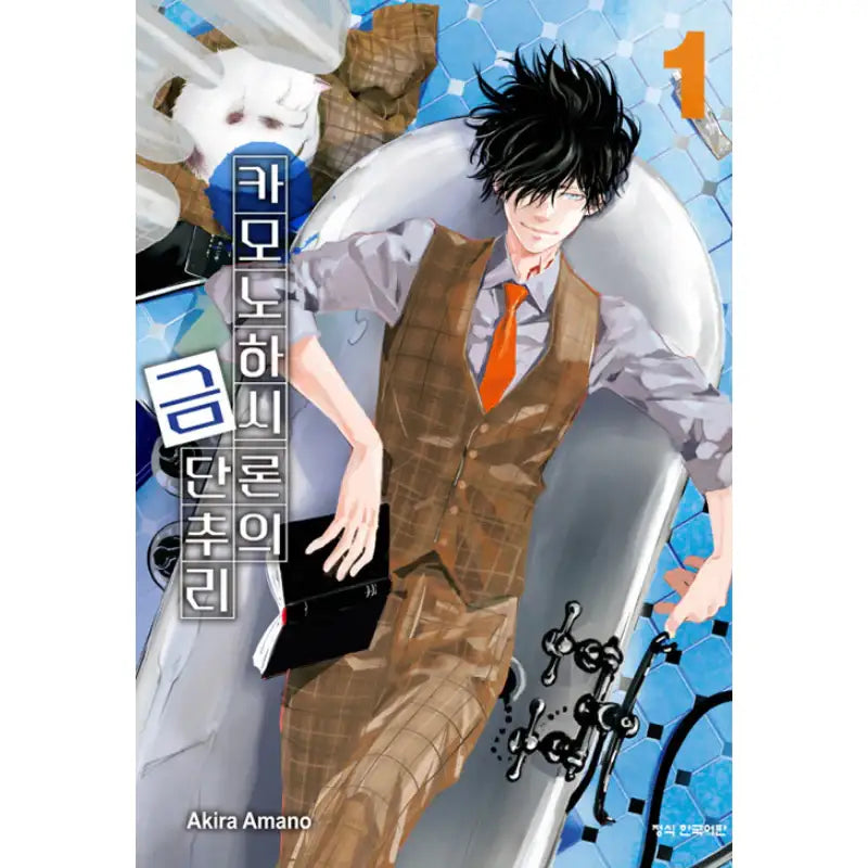 Ron Kamonohashi: Deranged Detective - Manga - Haksan Cultural History - Manga - Harumio