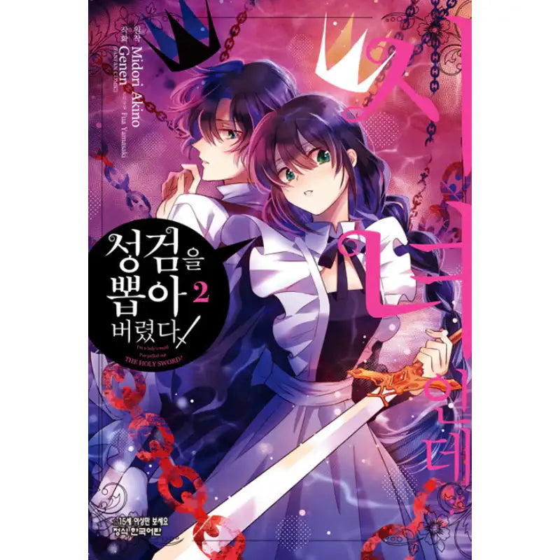 I'm a Maid, but I've Pulled Out the Holy Sword?! - Manga - Haksan Cultural History - Manga - Harumio