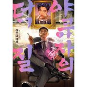 The Yakuza's Bias - Manga - Somi Media - Manga - Harumio