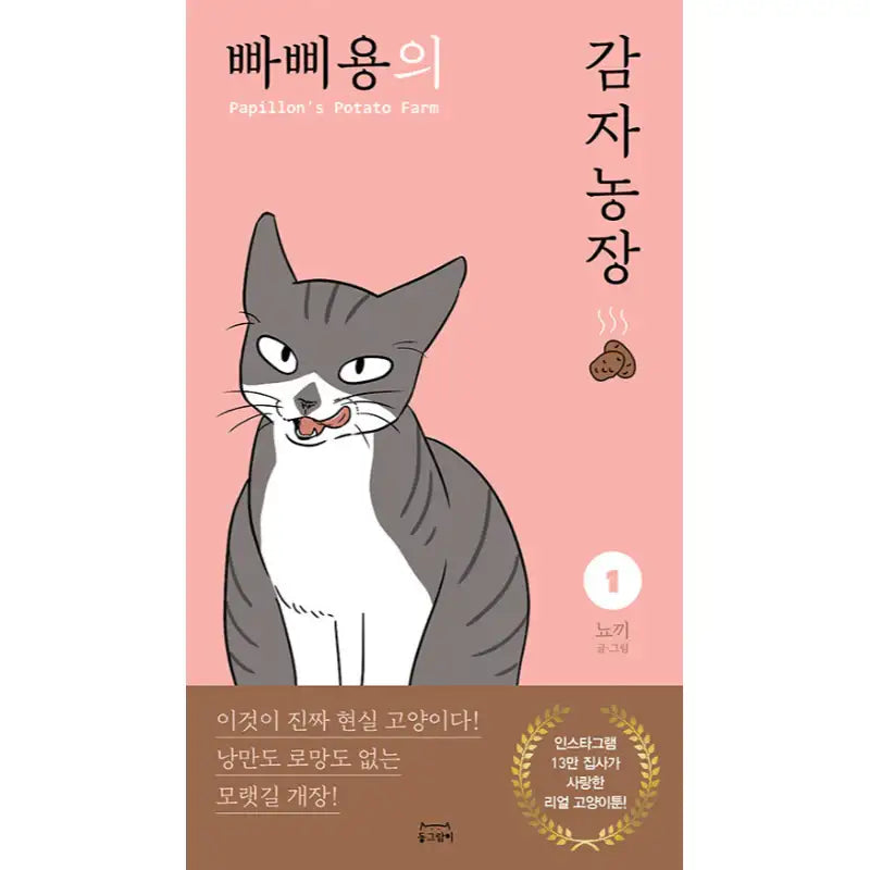 Potato Farms in Papillon - Manhwa - round - Manhwa - Harumio
