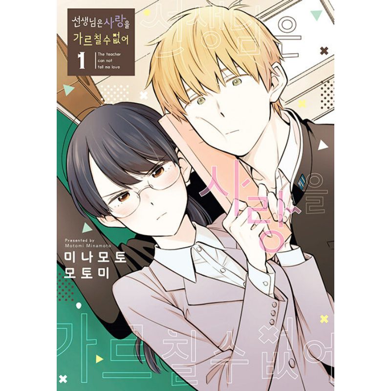 The Teacher Can Not Tell Me Love - Manga