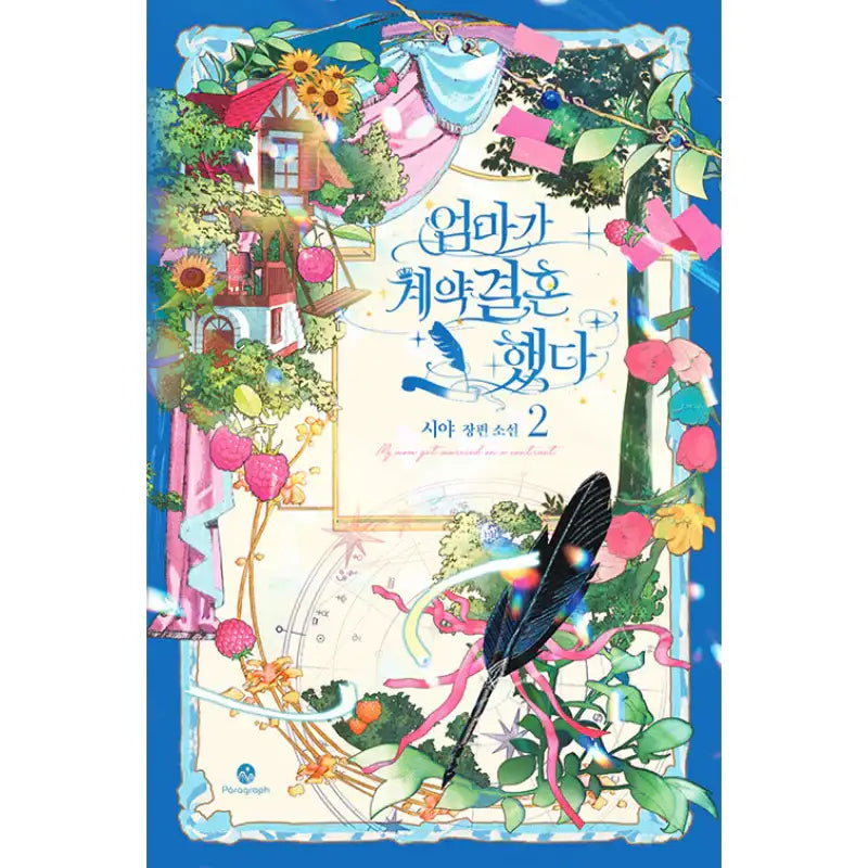 My Mom Got A Contract Marriage - Novel - Donga - Novel - Harumio