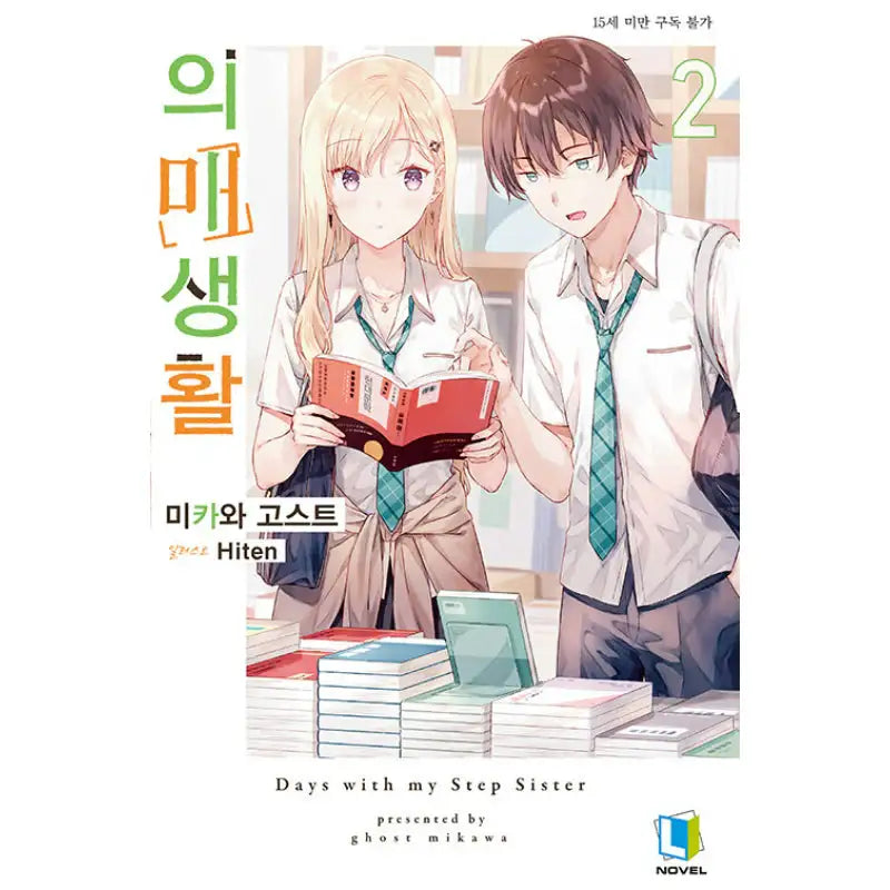 Days With My Step Sister - Light Novel - D&C Media - Light Novel - Harumio