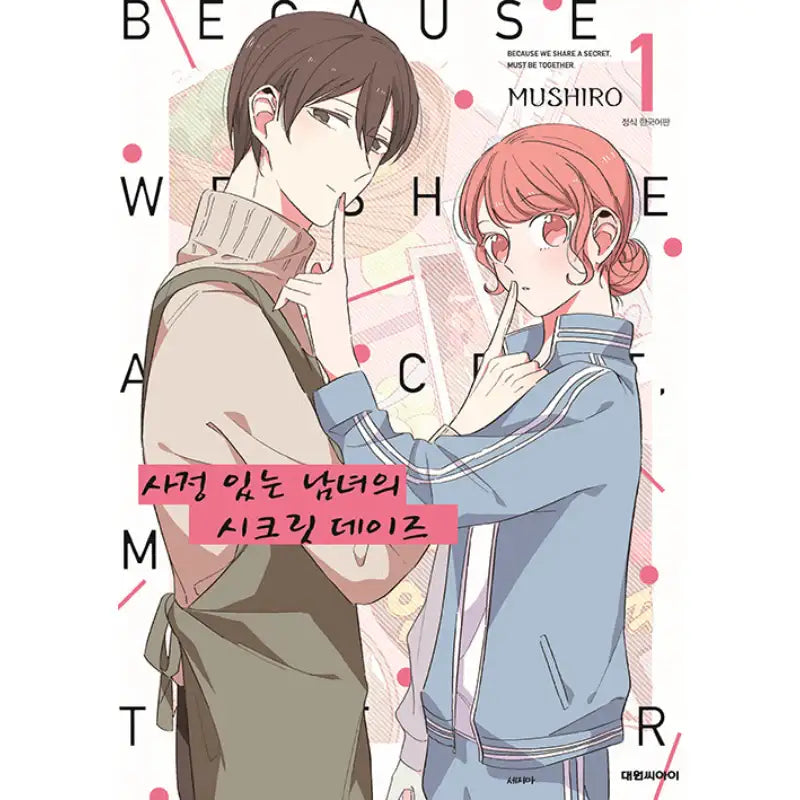 The Secret Days Of Men And Women With Ejaculation - Manhwa - Daewon - Manhwa - Harumio