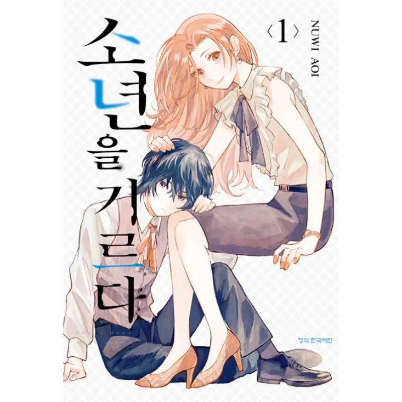 Taking in a Stray - Manga - Haksan Cultural History - Manga - Harumio