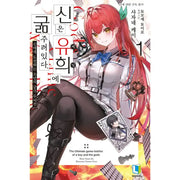 Gods' Games We Play - Light Novel - D&C Media - Light Novel - Harumio