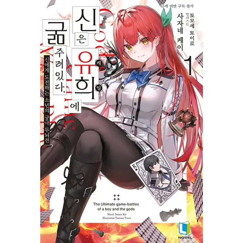 Gods' Games We Play - Light Novel - D&C Media - Light Novel - Harumio