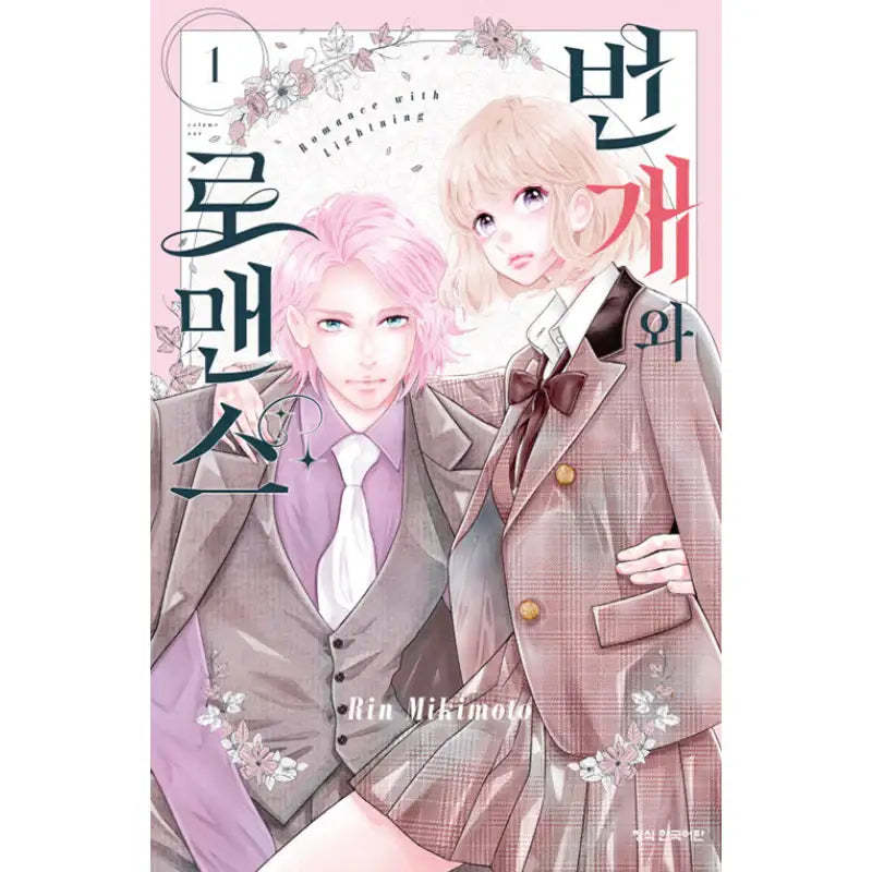 Lightning and Romance - Manhwa - Haksan Cultural History - Manhwa - Harumio