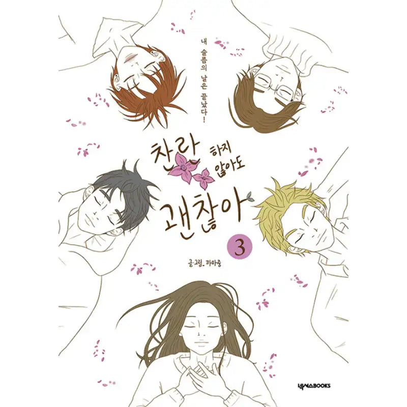 It's Okay If You Don't Shine, Dawn - Manhwa - Nexus BOOKS - Manhwa - Harumio
