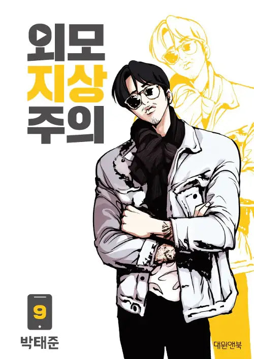 Lookism Manhwa - Line Webtoon - Manhwa - Harumio