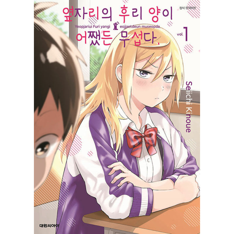 No Matter What You Say, Furi-san Is Scary! - Manhwa