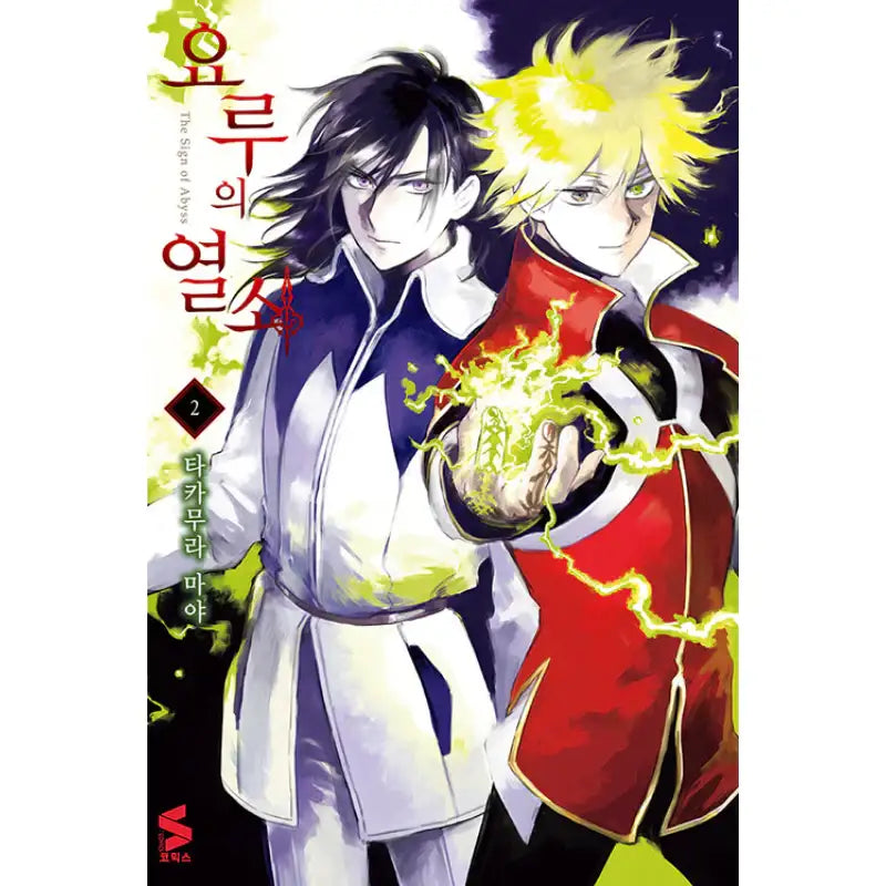 The Sign Of Abyss - Manga - Somi Media - Manga - Harumio