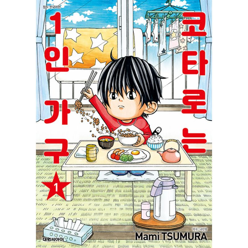 Kotaro Lives Alone - Manga