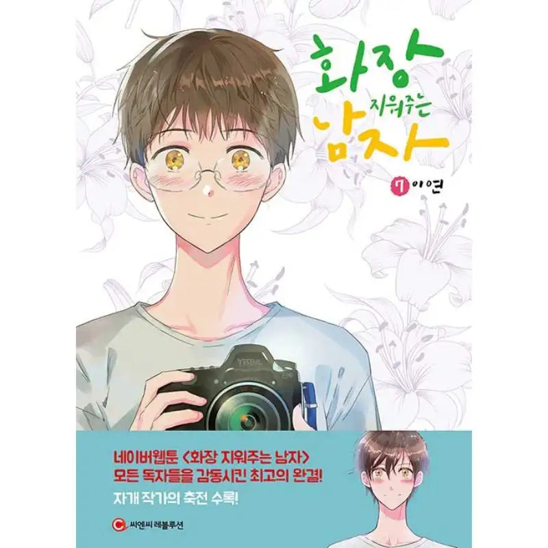 The Makeup Remover Manhwa Harumio