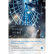 The Last Song You Left Behind - Novel - Momo - Novel - Harumio