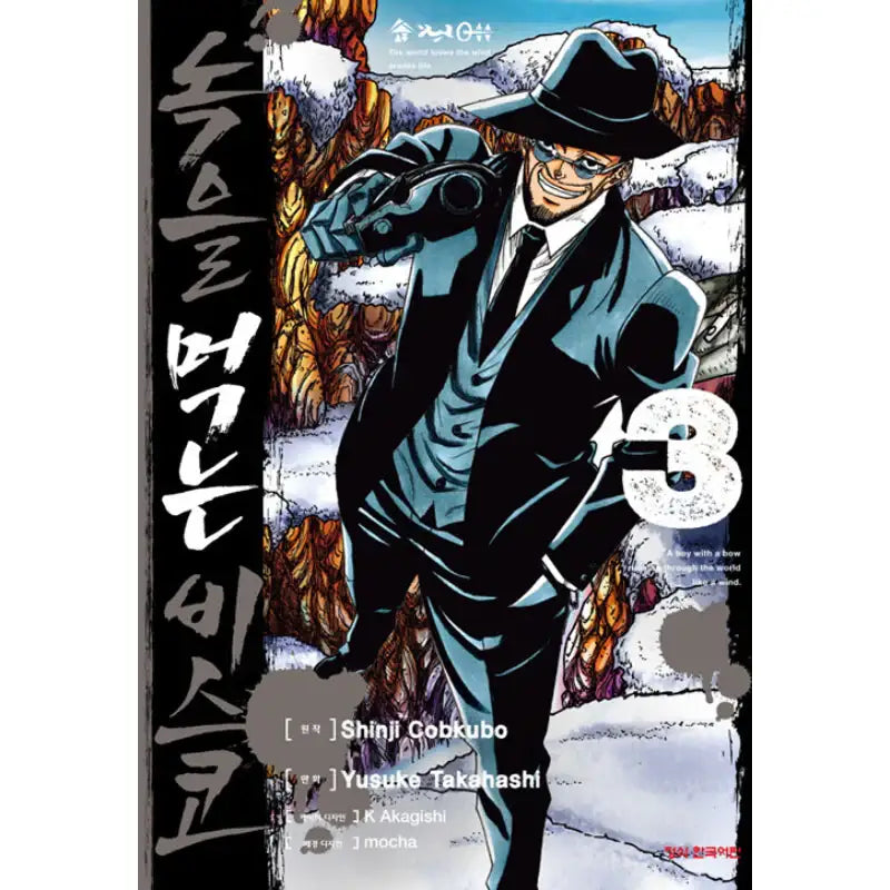 Rust-Eater Bisco - Manga - Haksan Publishing - Manga - Harumio