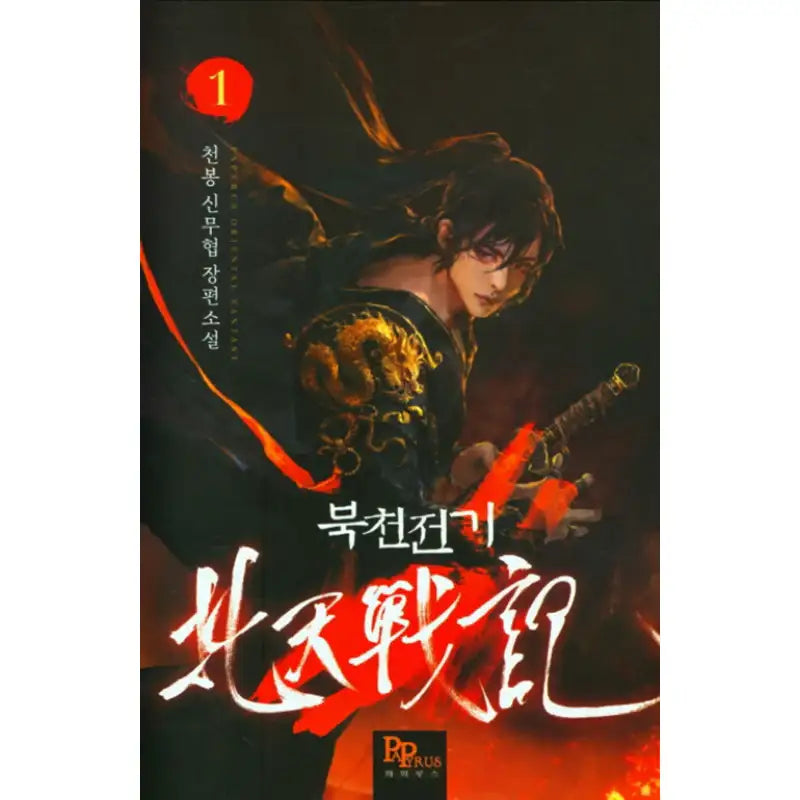 Bukcheon Electric - Novel - DNC Media - Novel - Harumio
