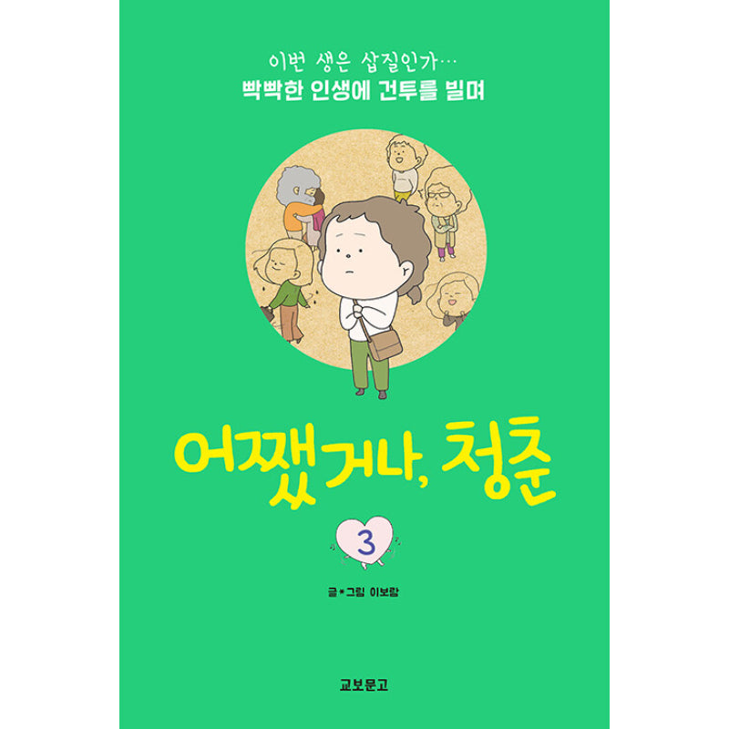 Anyway, Youth - Novel