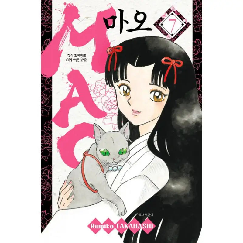 MAO - Manga - Haksan Cultural History - Manga - Harumio