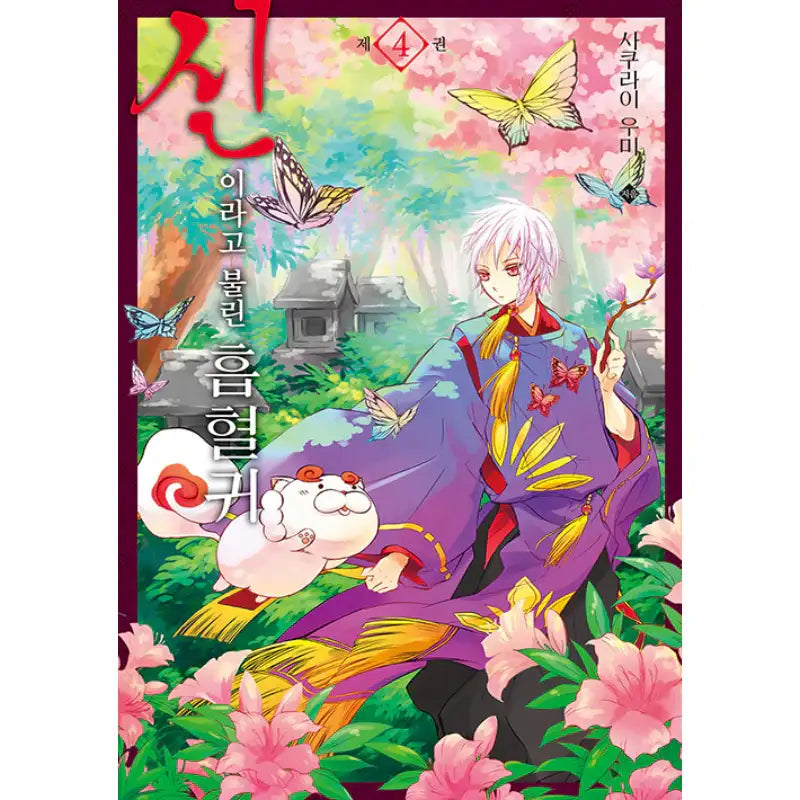 A Vampire Called "God" - Manga - D&C Media (D&C Media) - Manga - Harumio