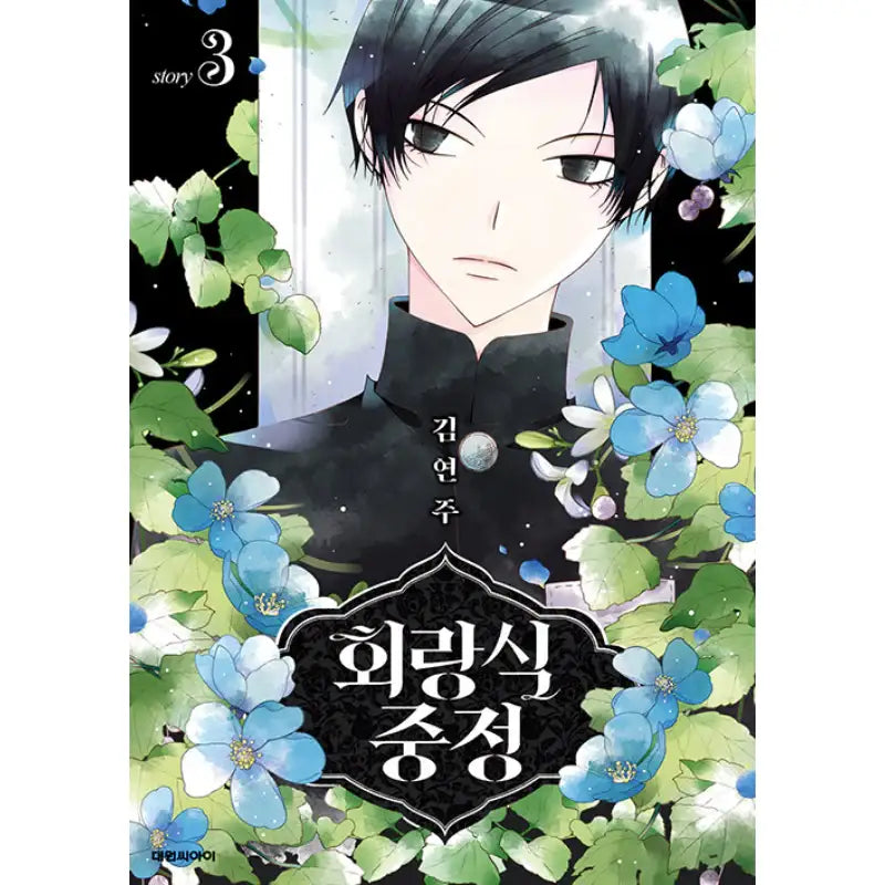 Cloister Garden - Manhwa - Daewon - Manhwa - Harumio