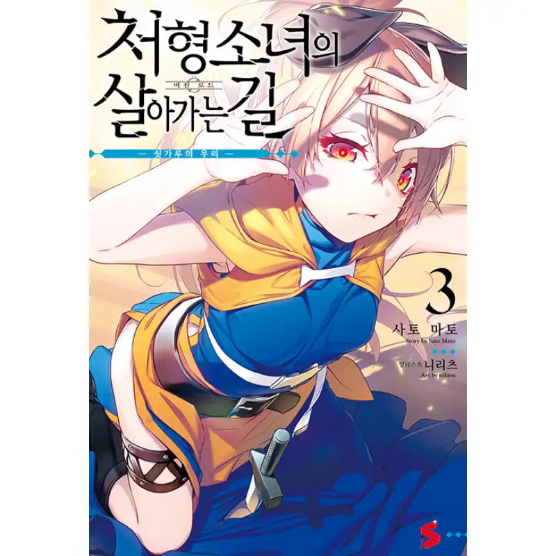 The Executioner and Her Way of Life - Manhwa - Somi Media - Manhwa - Harumio