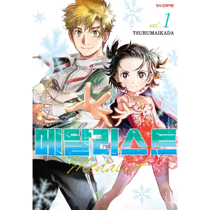 Medalist - Manga - Haksan Cultural History - Manga - Harumio