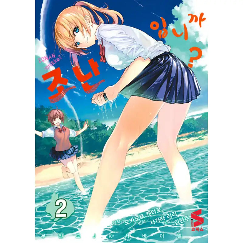 Are You Lost? - Manga - Somi Media - Manga - Harumio