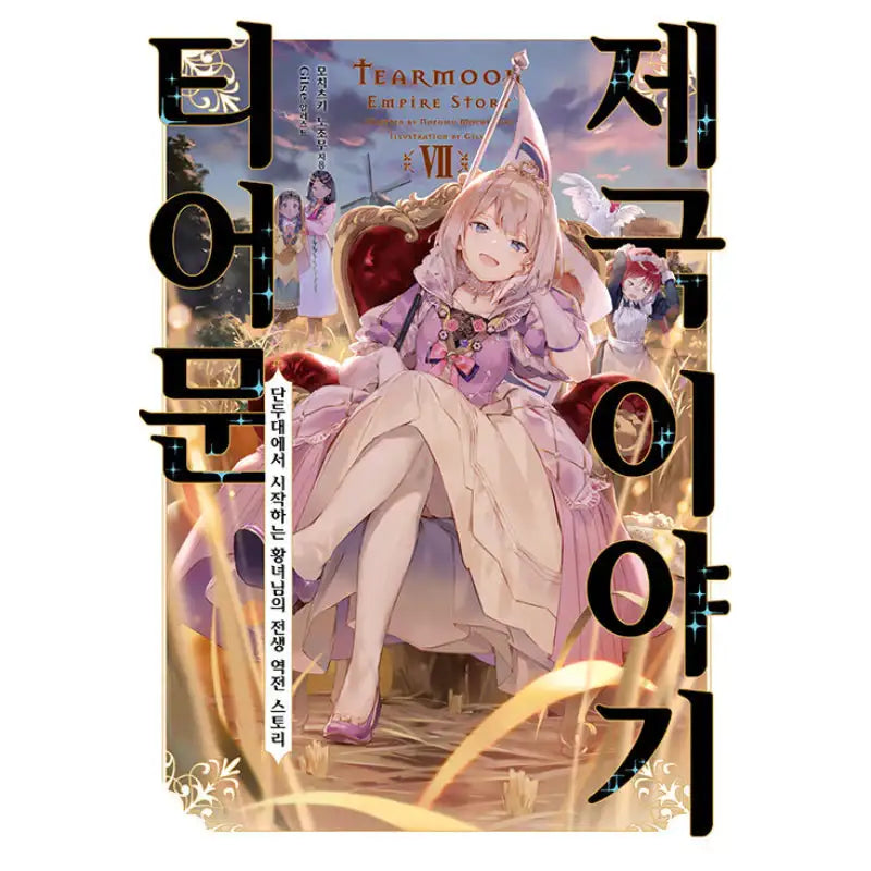 Tearmoon Empire Story - Light Novel - Somi Media - Light Novel - Harumio