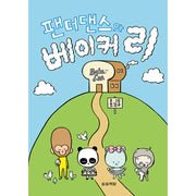 Panda Dance and Bakery - Manhwa - Songsong Bookstore - Manhwa - Harumio