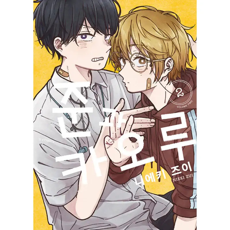 Jun and Kaoru - Manhwa - Somi Media - Manhwa - Harumio