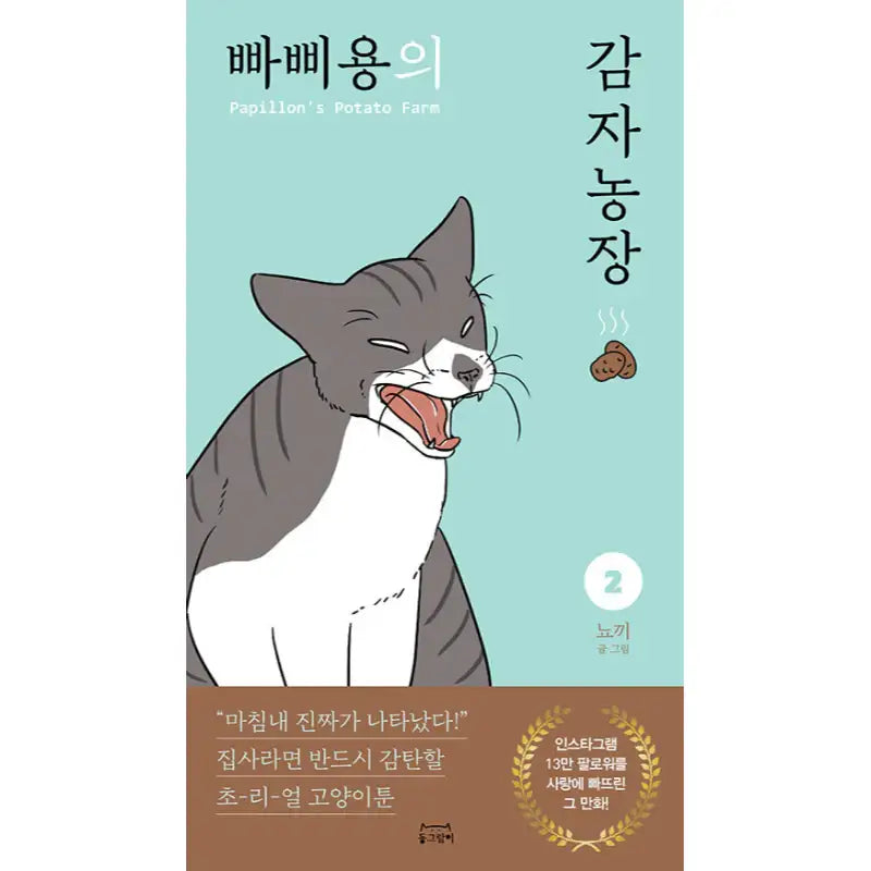 Potato Farms in Papillon - Manhwa - round - Manhwa - Harumio