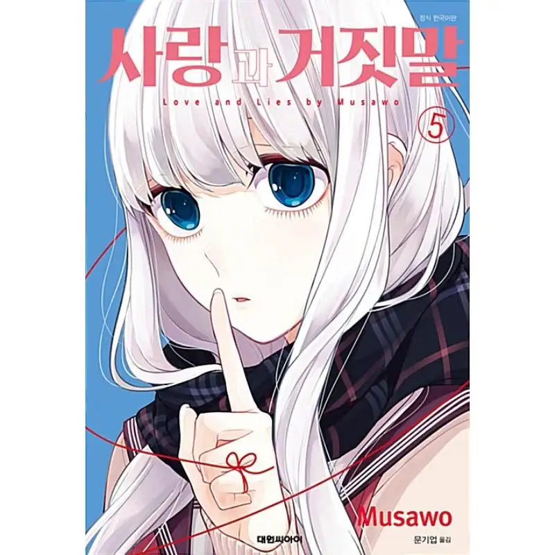 Love And Lies - Manga - Daewon - Manga - Harumio