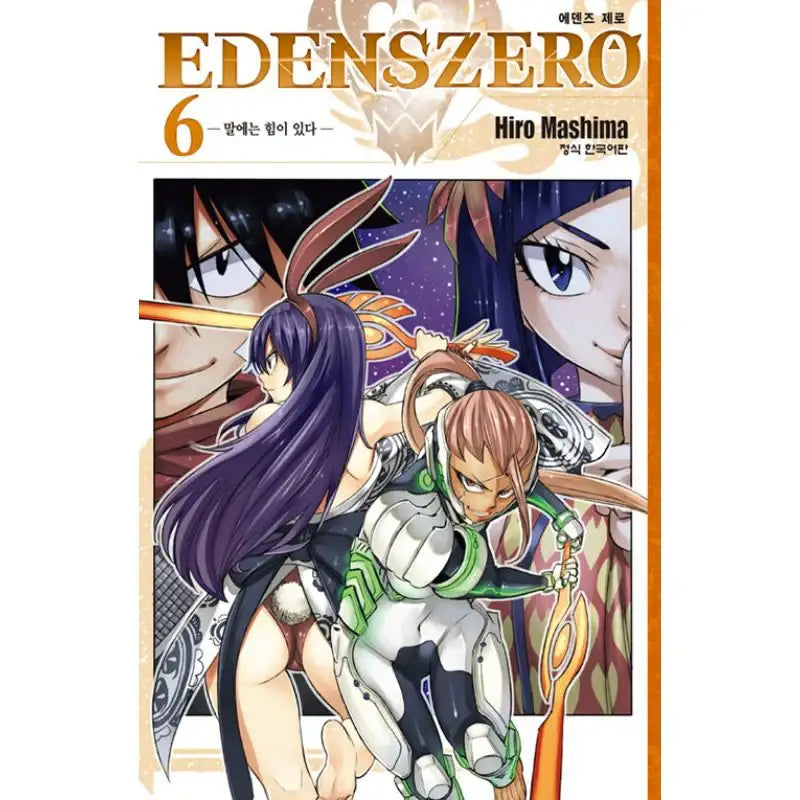 Eden's Zero - Manga - Haksan Munhwasa - Manga - Harumio