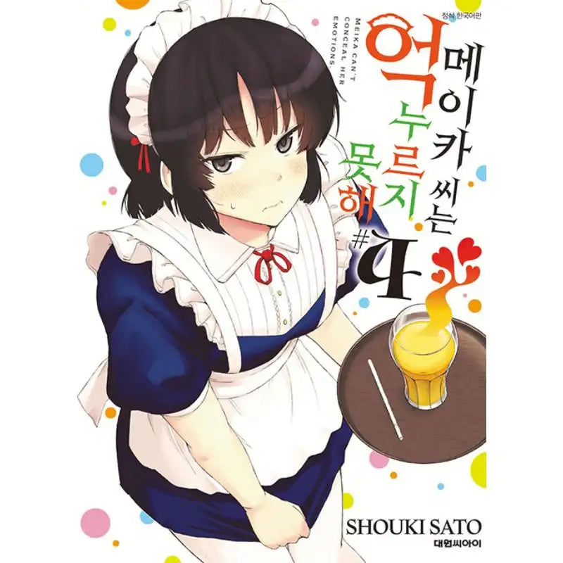 Meika-san Can't Conceal Her Emotion - Manga - Daewon - Manga - Harumio