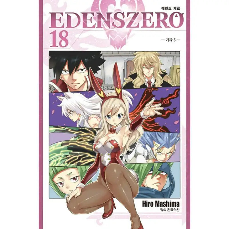 Eden's Zero - Manga - Haksan Munhwasa - Manga - Harumio