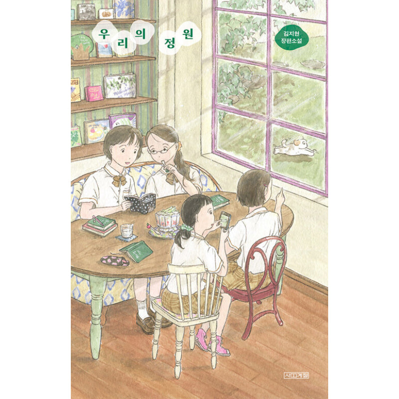 Our Garden - Novel