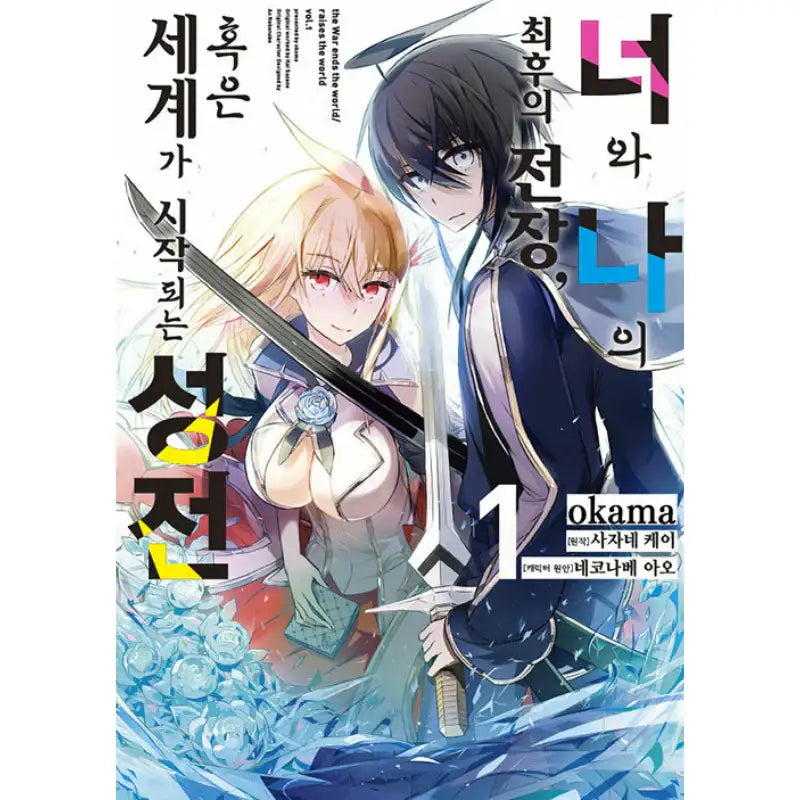 Our Last Crusade or the Rise of a New World - Manga - Somi Media - Manga - Harumio