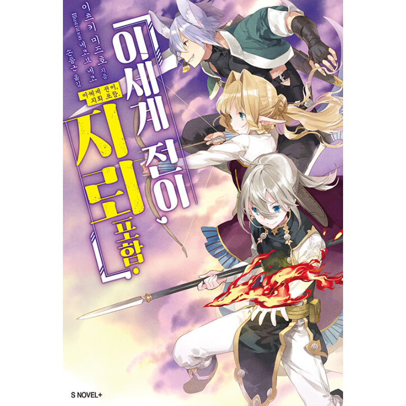 Transition To Another World, Landmines Included - Light Novel