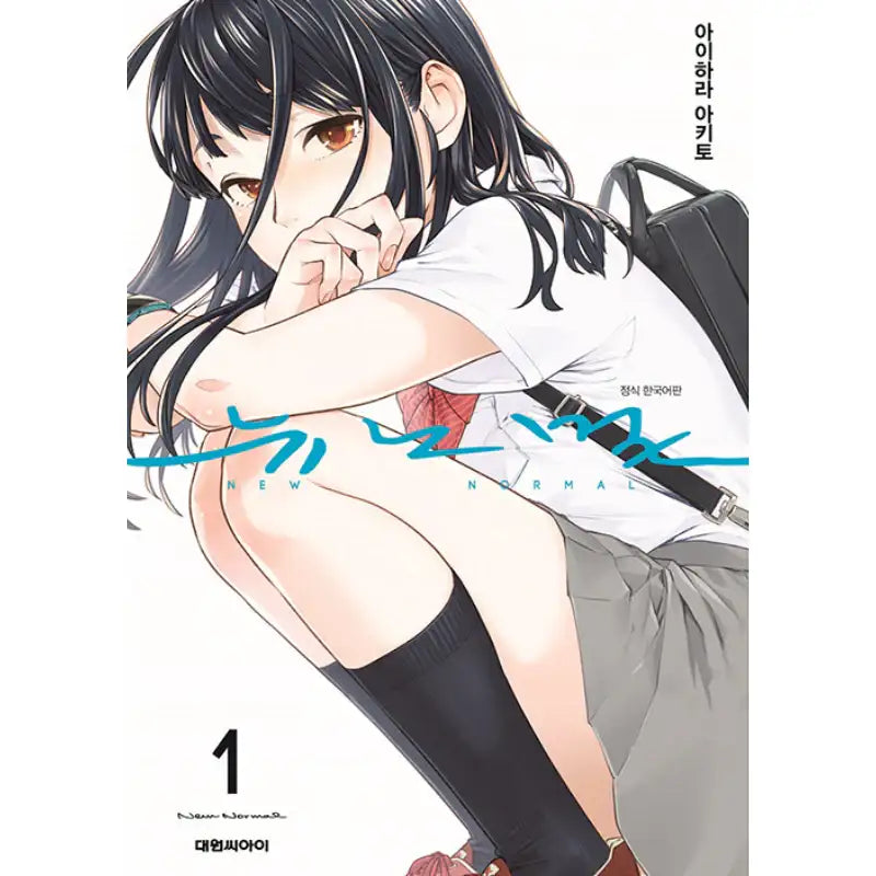 New Normal - Manhwa - Daewon - Manhwa - Harumio