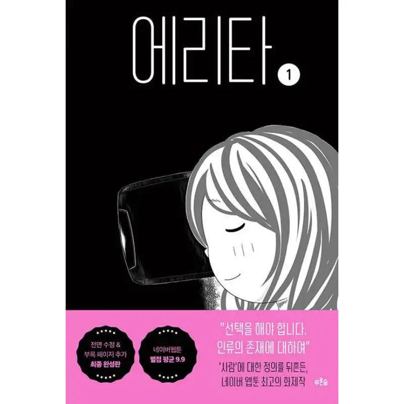 Erita - Manhwa - Green Forest - Manga - Harumio