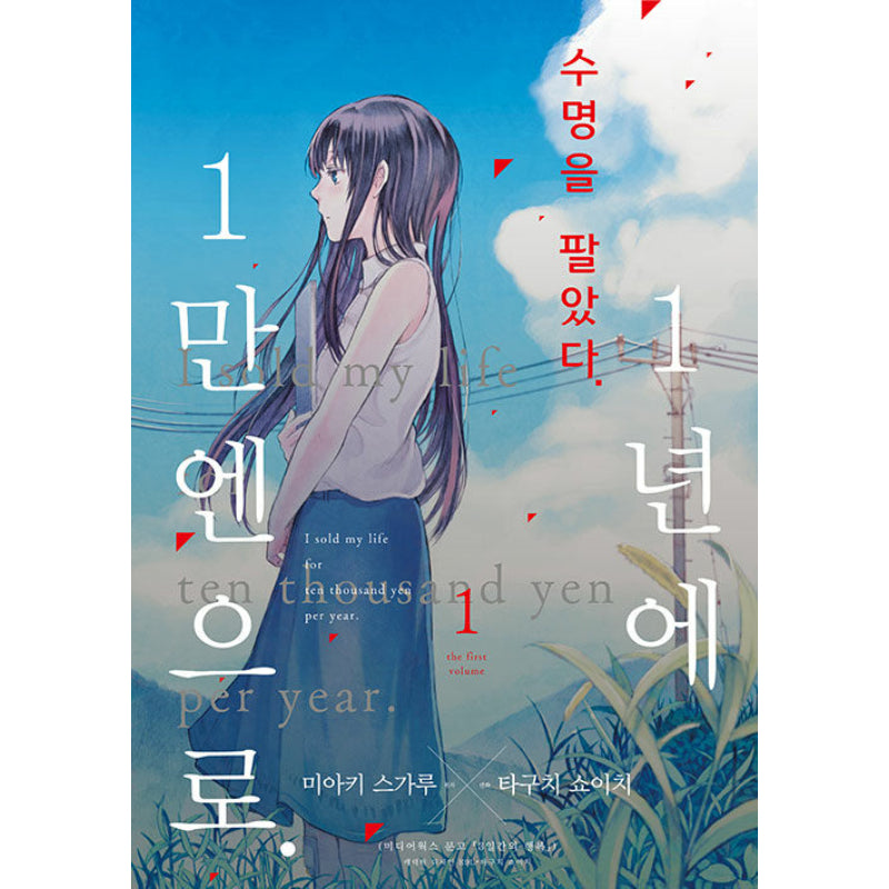 Three Days of Happiness - Manga