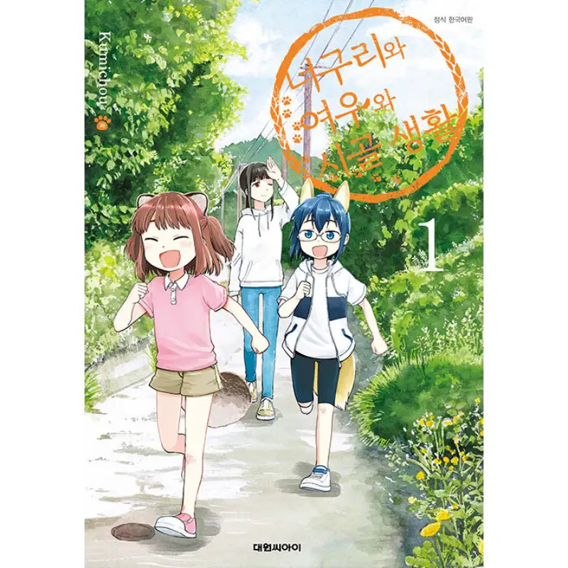 Raccoons, Foxes And Rural Life - Manhwa - Daewon - Manhwa - Harumio