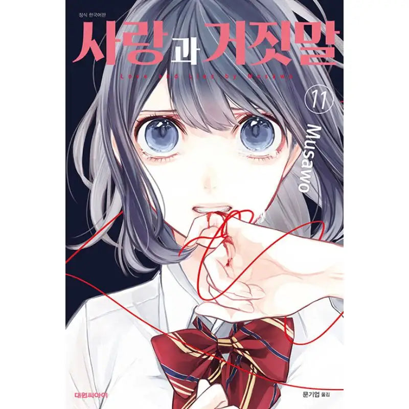 Love And Lies - Manga - Daewon - Manga - Harumio