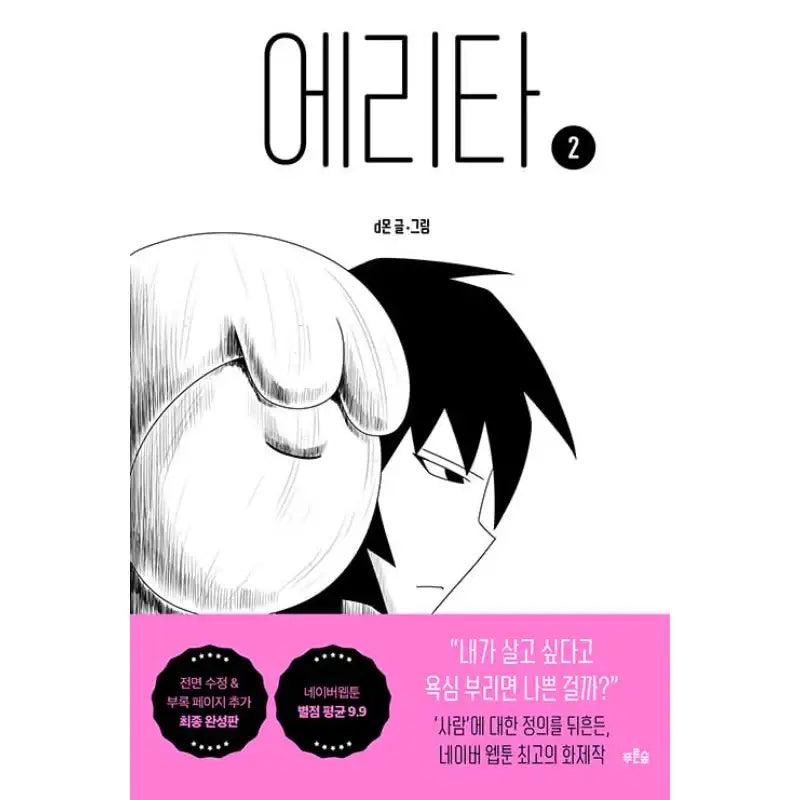 Erita - Manhwa - Green Forest - Manga - Harumio