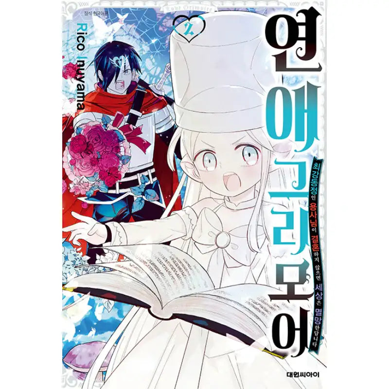Love Grimoire - Manhwa - Daewon - Manhwa - Harumio