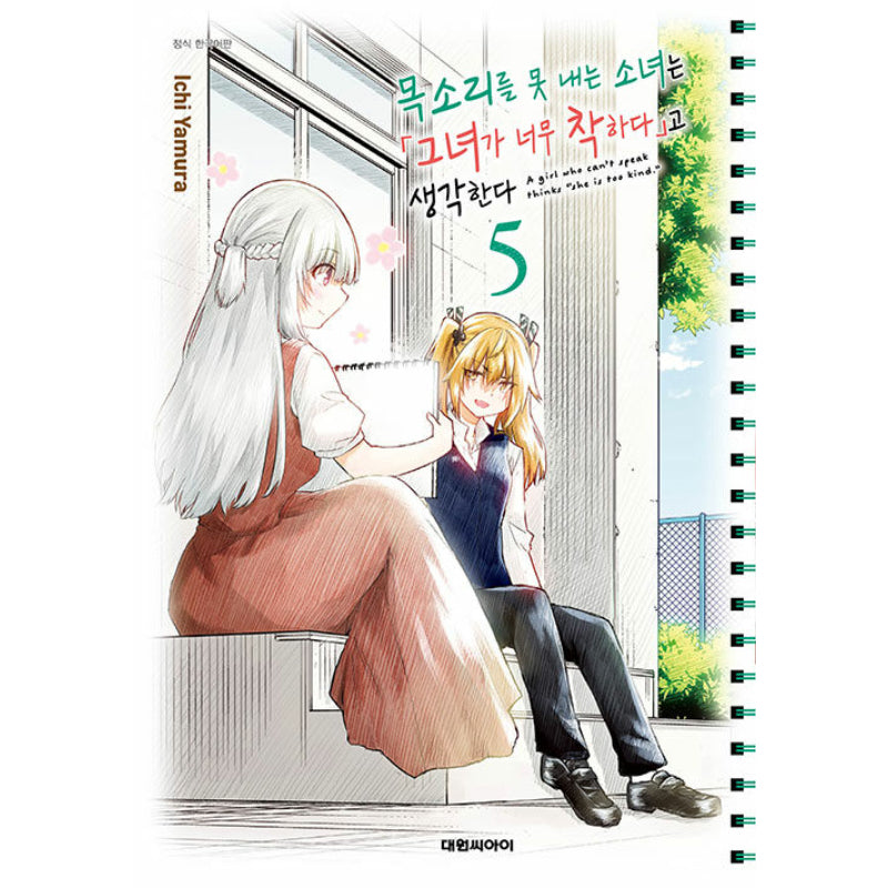 The Mute Girl and Her New Friend - Manhwa