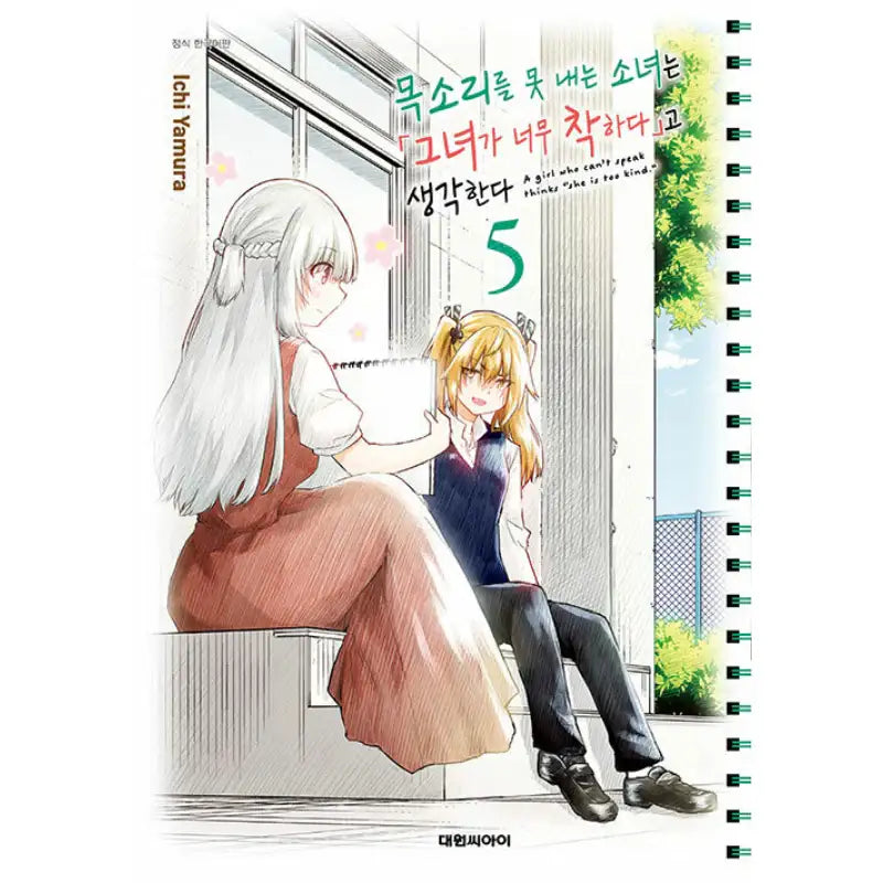 The Mute Girl and Her New Friend - Manhwa - Daewon - Manhwa - Harumio