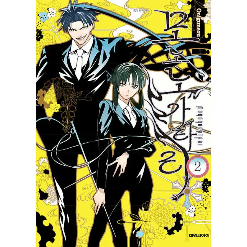 Malevolent Spirits: Mononogatari - Manhwa - Daewon - Manhwa - Harumio